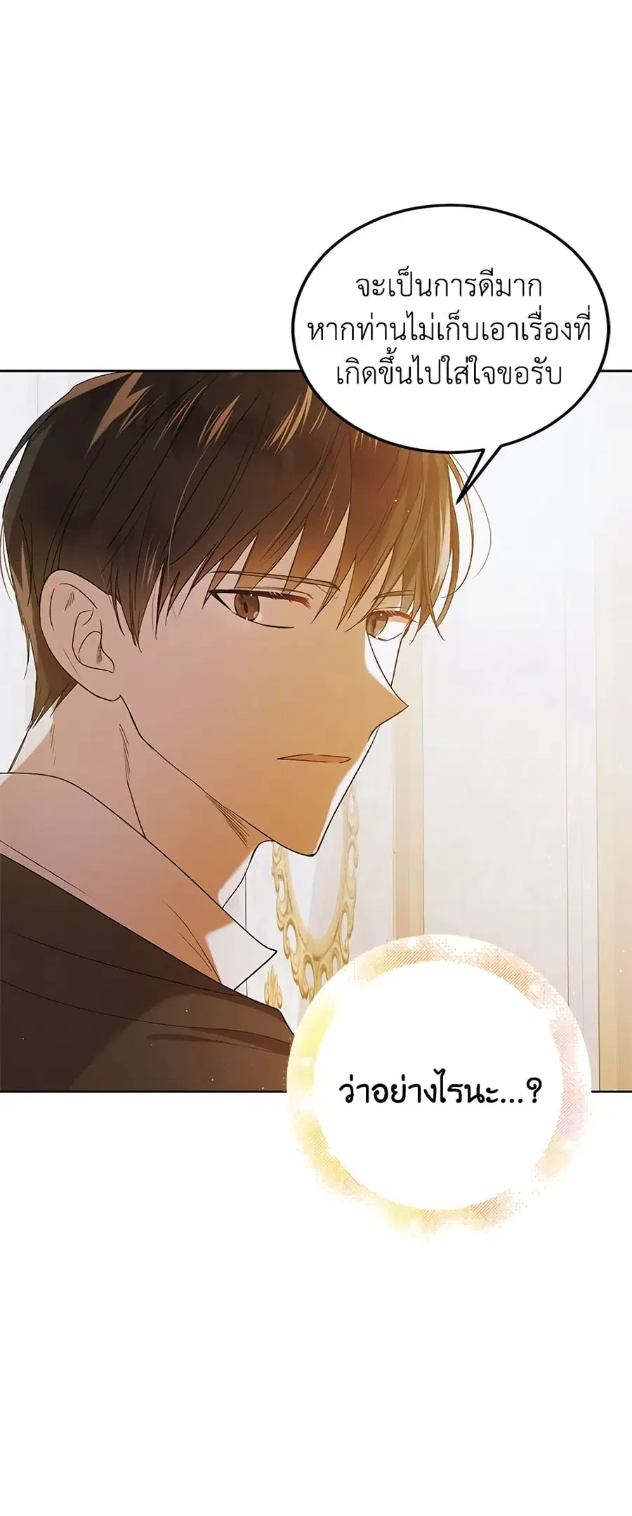 A Way to Protect the Lovable You ตอนที่ 52 หน้า 3