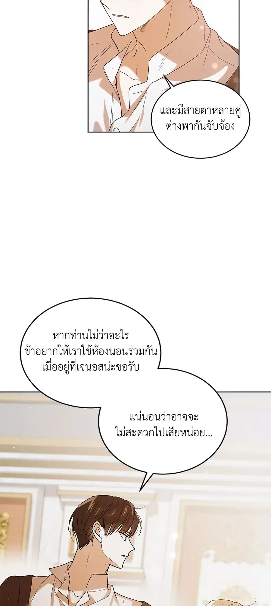 A Way to Protect the Lovable You ตอนที่ 53 หน้า 1