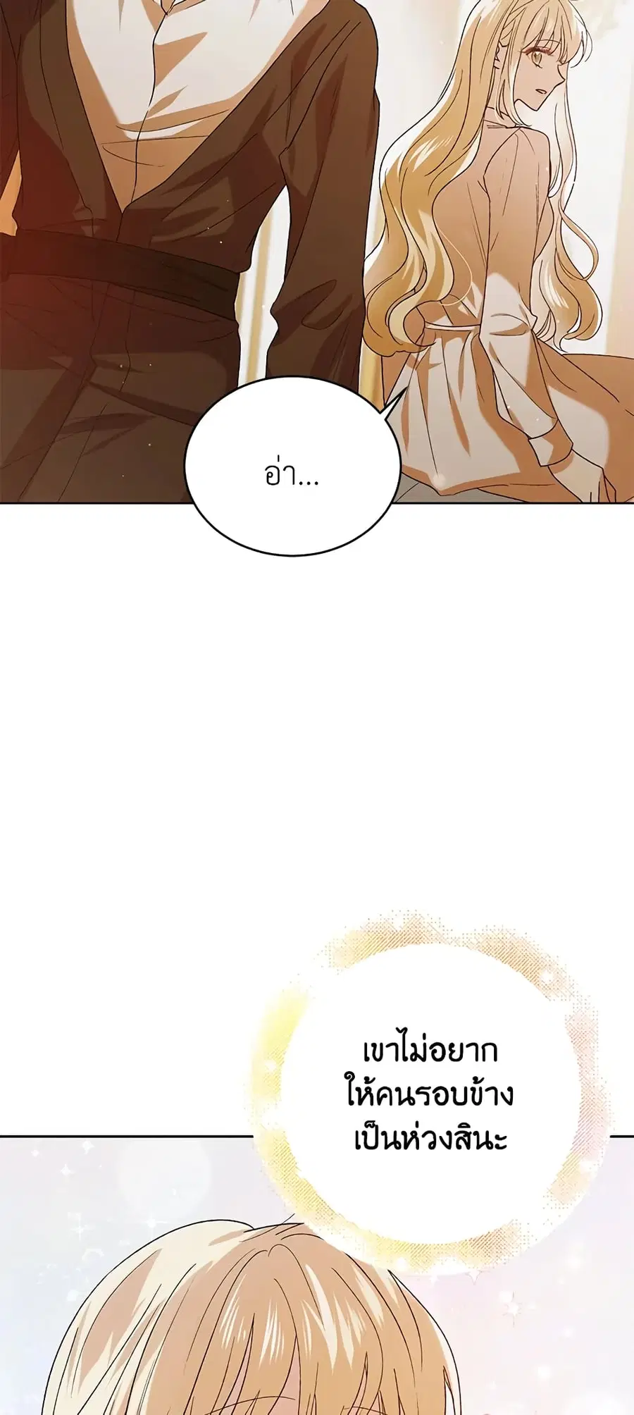 A Way to Protect the Lovable You ตอนที่ 53 หน้า 2