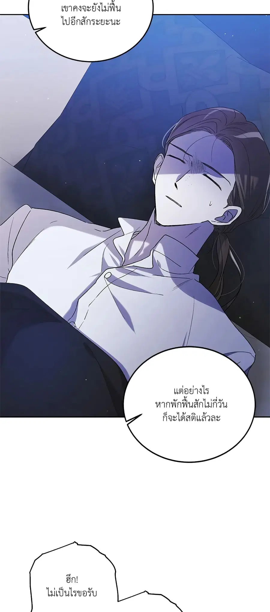 A Way to Protect the Lovable You ตอนที่ 54 หน้า 2