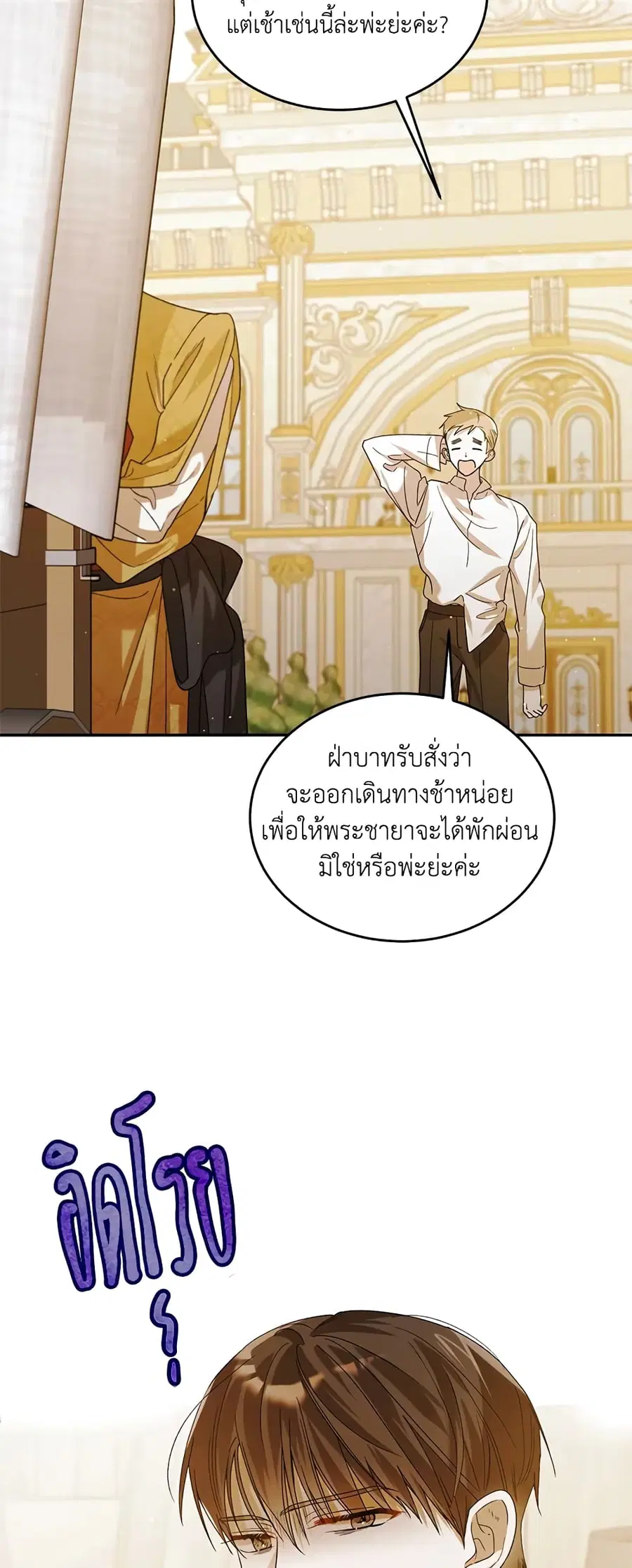 A Way to Protect the Lovable You ตอนที่ 55 หน้า 2