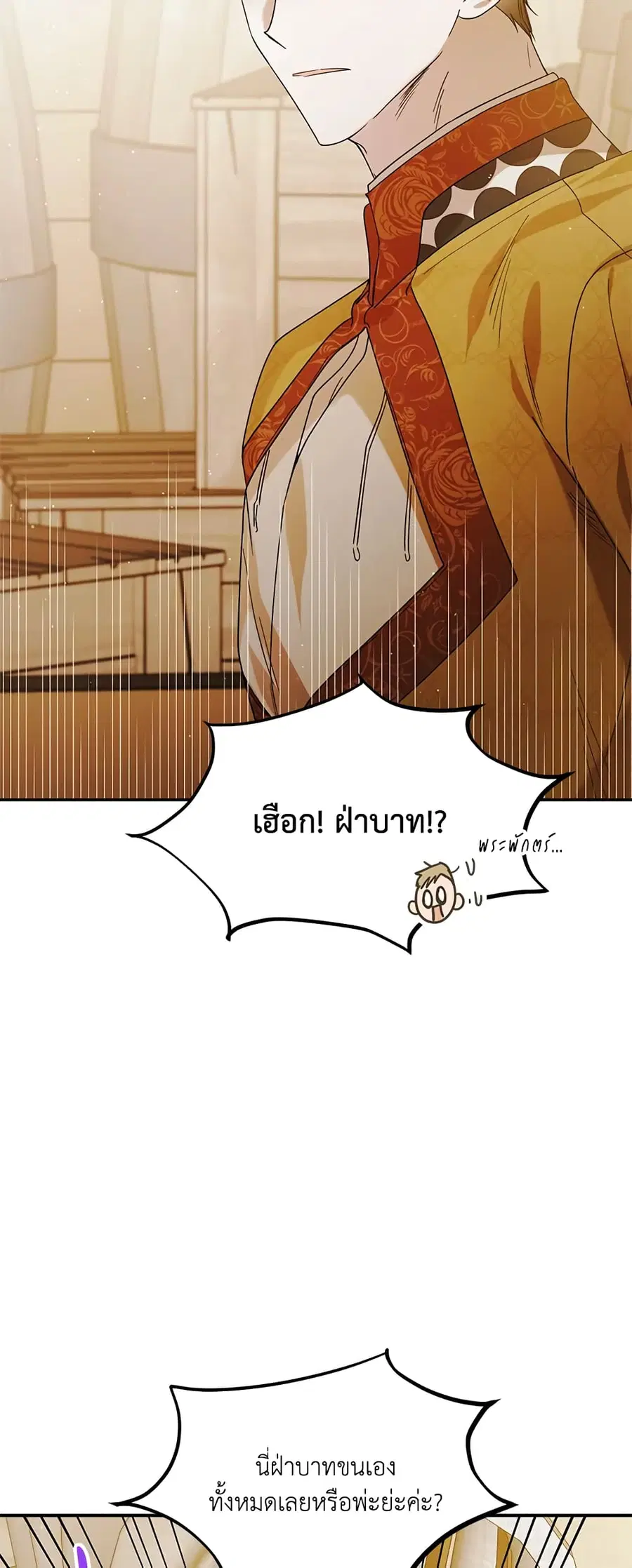 A Way to Protect the Lovable You ตอนที่ 55 หน้า 3