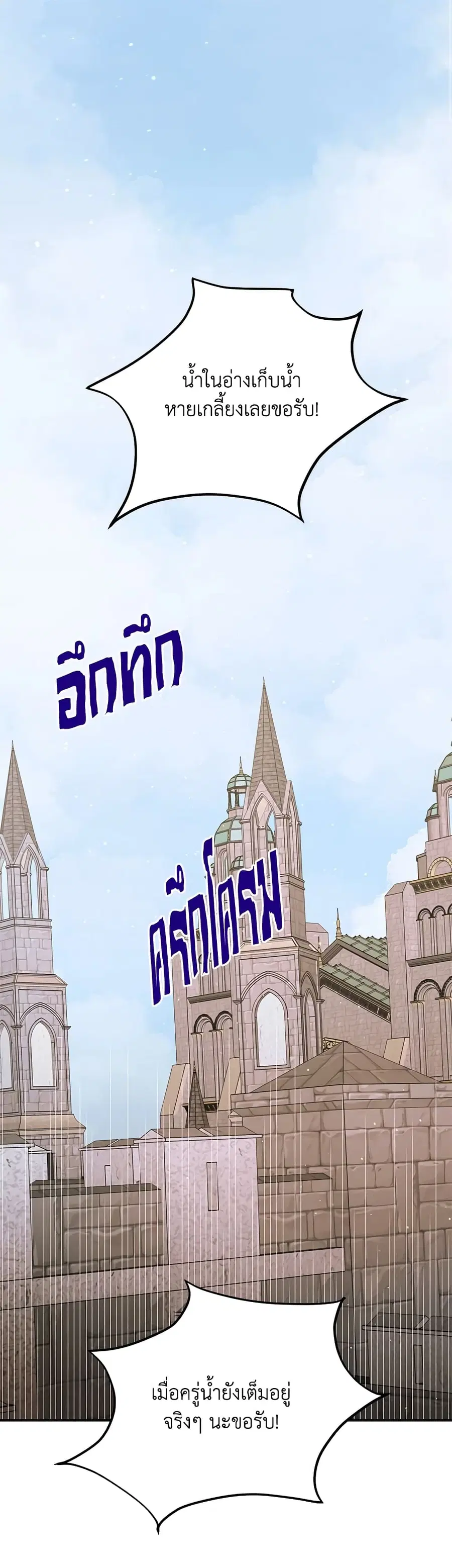 A Way to Protect the Lovable You ตอนที่ 56 หน้า 2