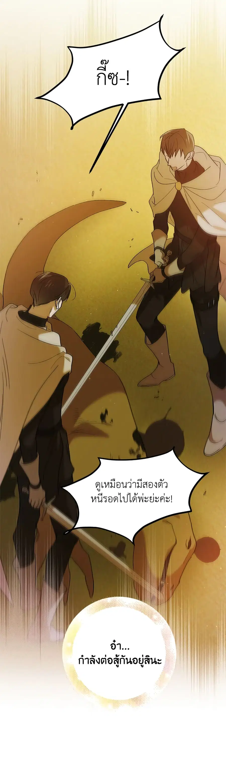 A Way to Protect the Lovable You ตอนที่ 57 หน้า 3
