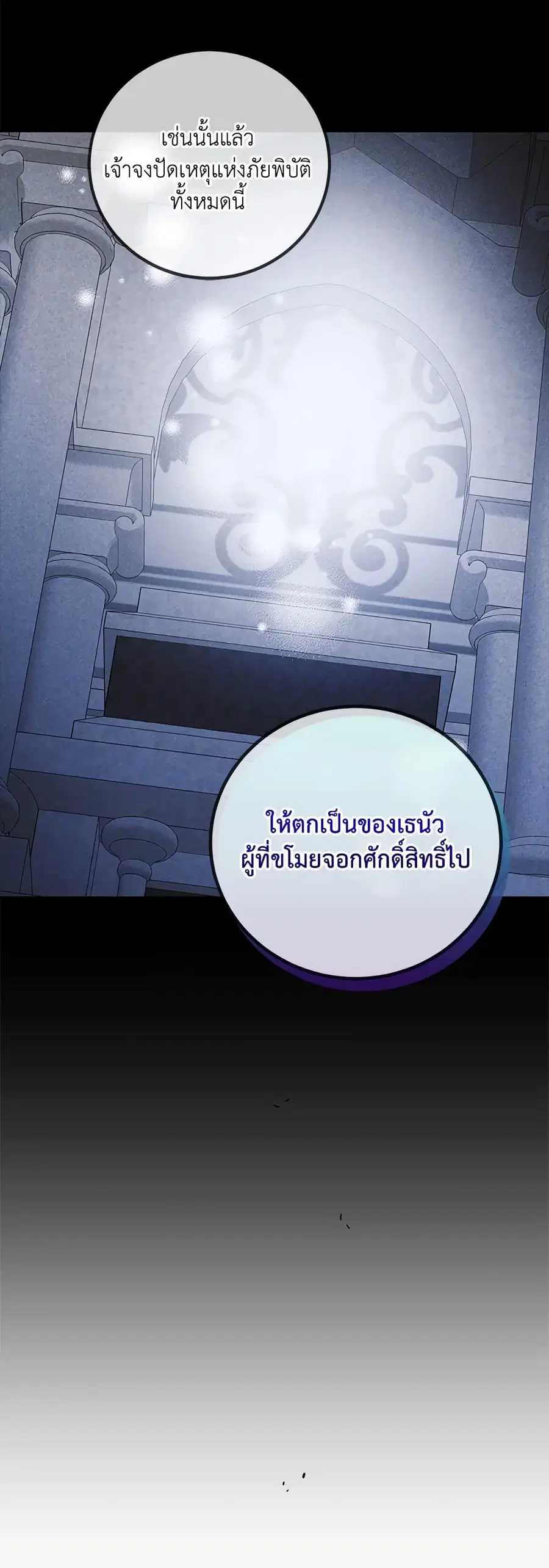 A Way to Protect the Lovable You ตอนที่ 59 หน้า 1