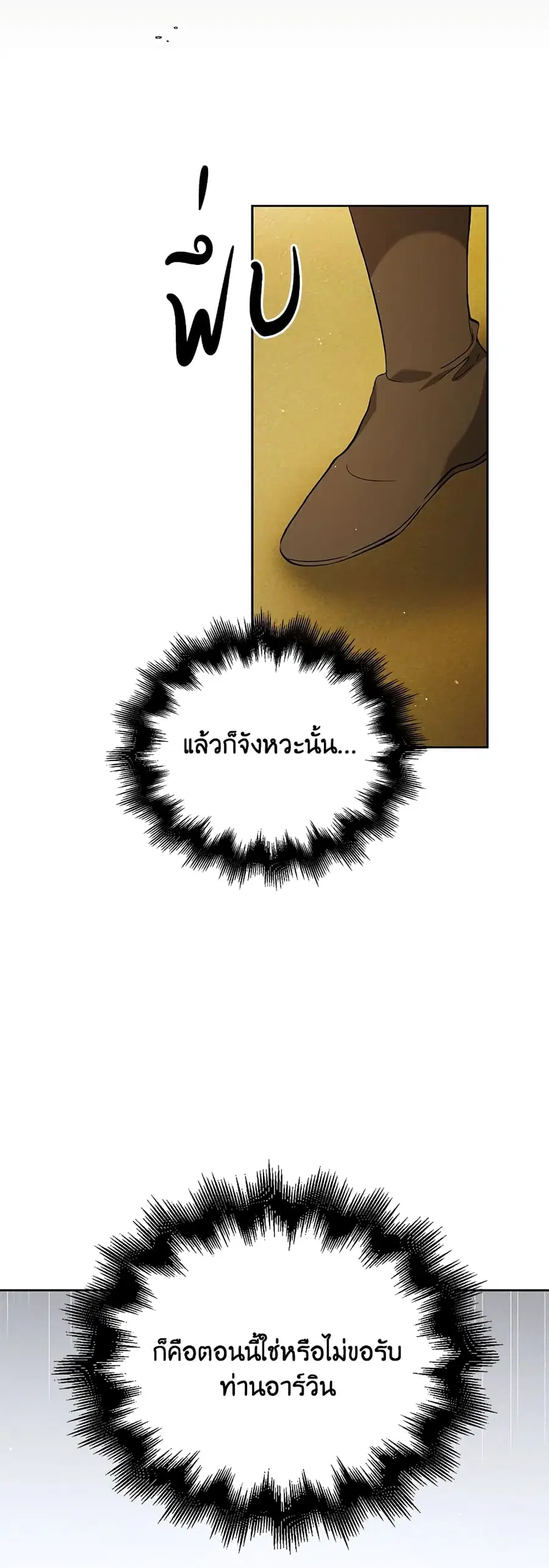 A Way to Protect the Lovable You ตอนที่ 59 หน้า 2