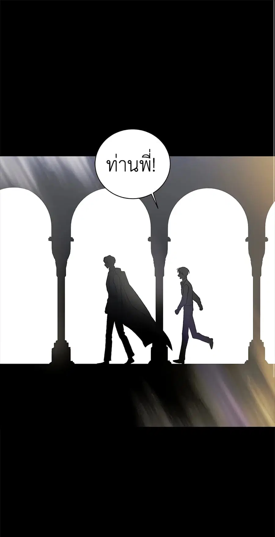 A Way to Protect the Lovable You ตอนที่ 6 หน้า 2