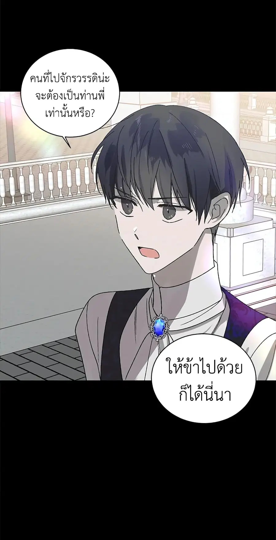 A Way to Protect the Lovable You ตอนที่ 6 หน้า 3
