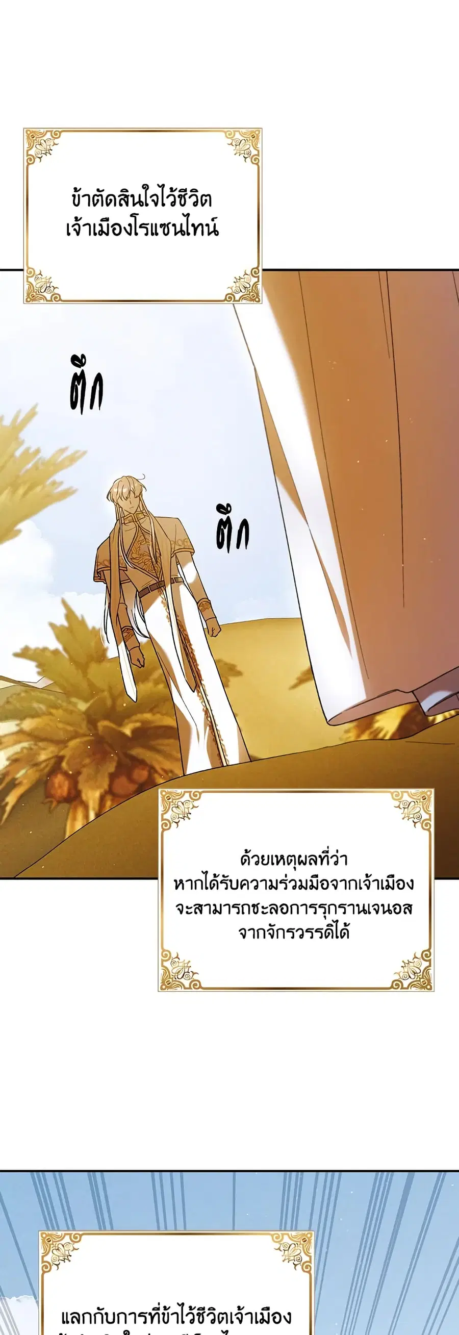 A Way to Protect the Lovable You ตอนที่ 61 หน้า 3