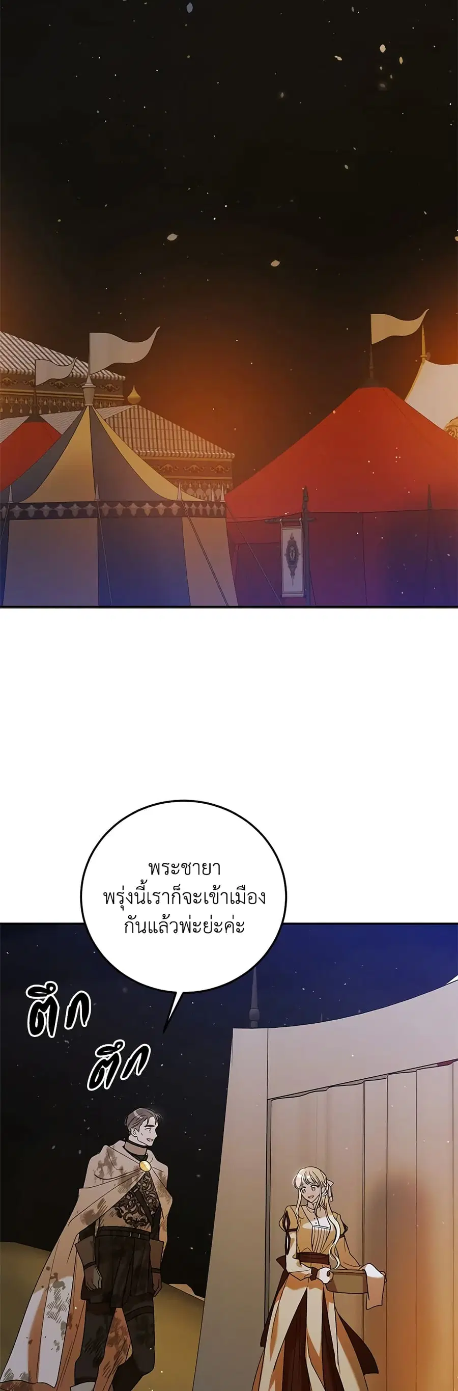A Way to Protect the Lovable You ตอนที่ 62 หน้า 2