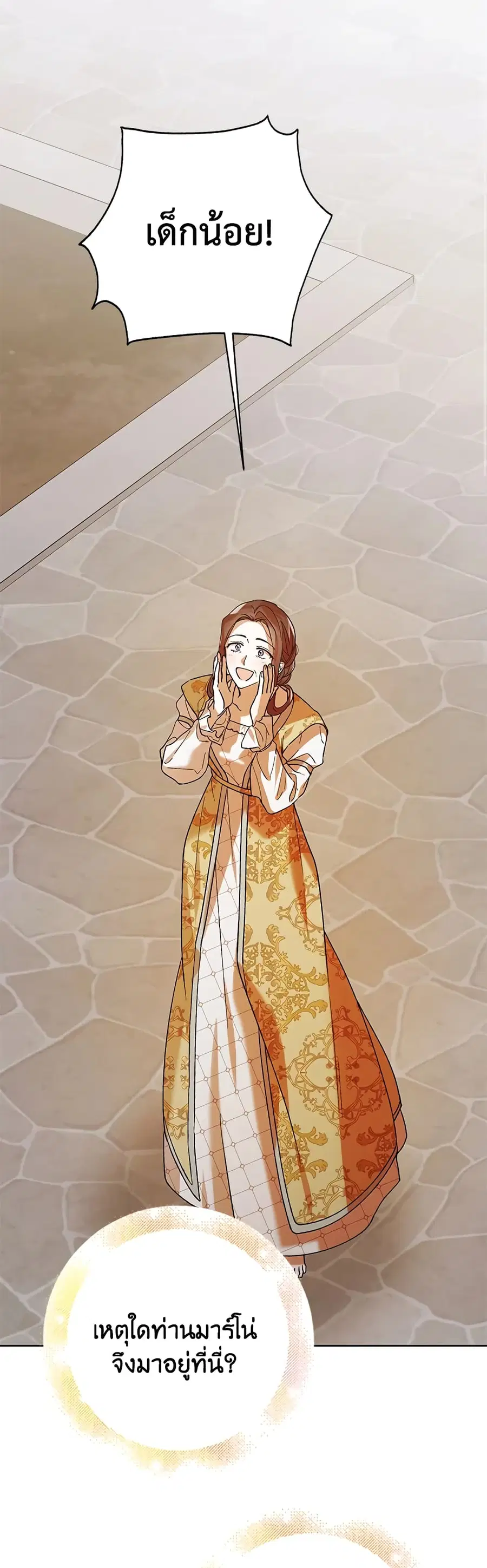A Way to Protect the Lovable You ตอนที่ 64 หน้า 2