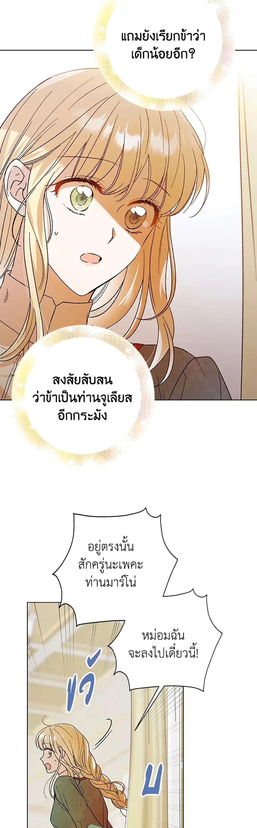 A Way to Protect the Lovable You ตอนที่ 64 หน้า 3