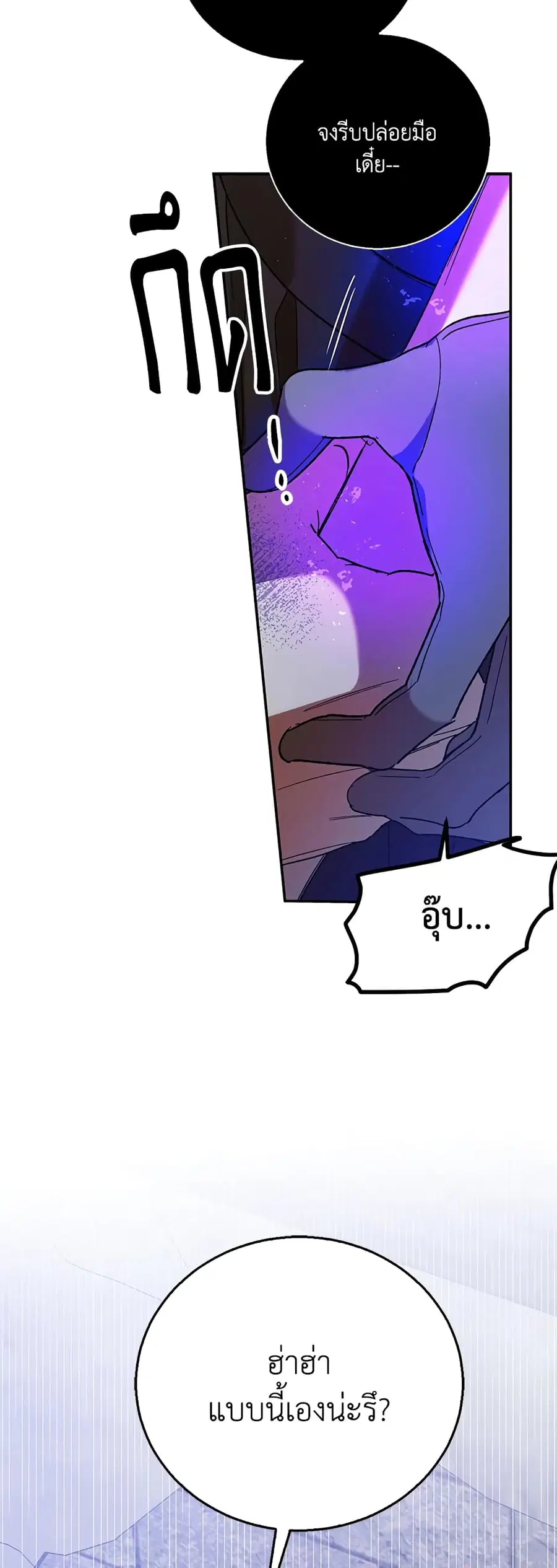 A Way to Protect the Lovable You ตอนที่ 66 หน้า 2