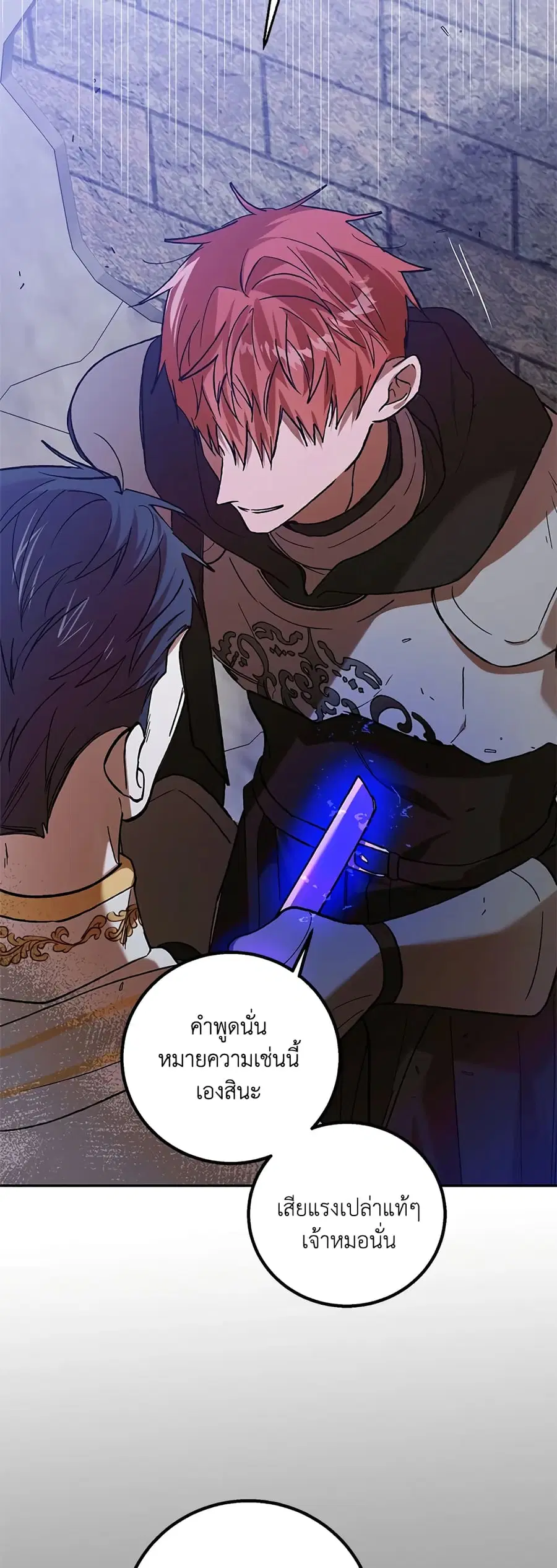 A Way to Protect the Lovable You ตอนที่ 66 หน้า 3