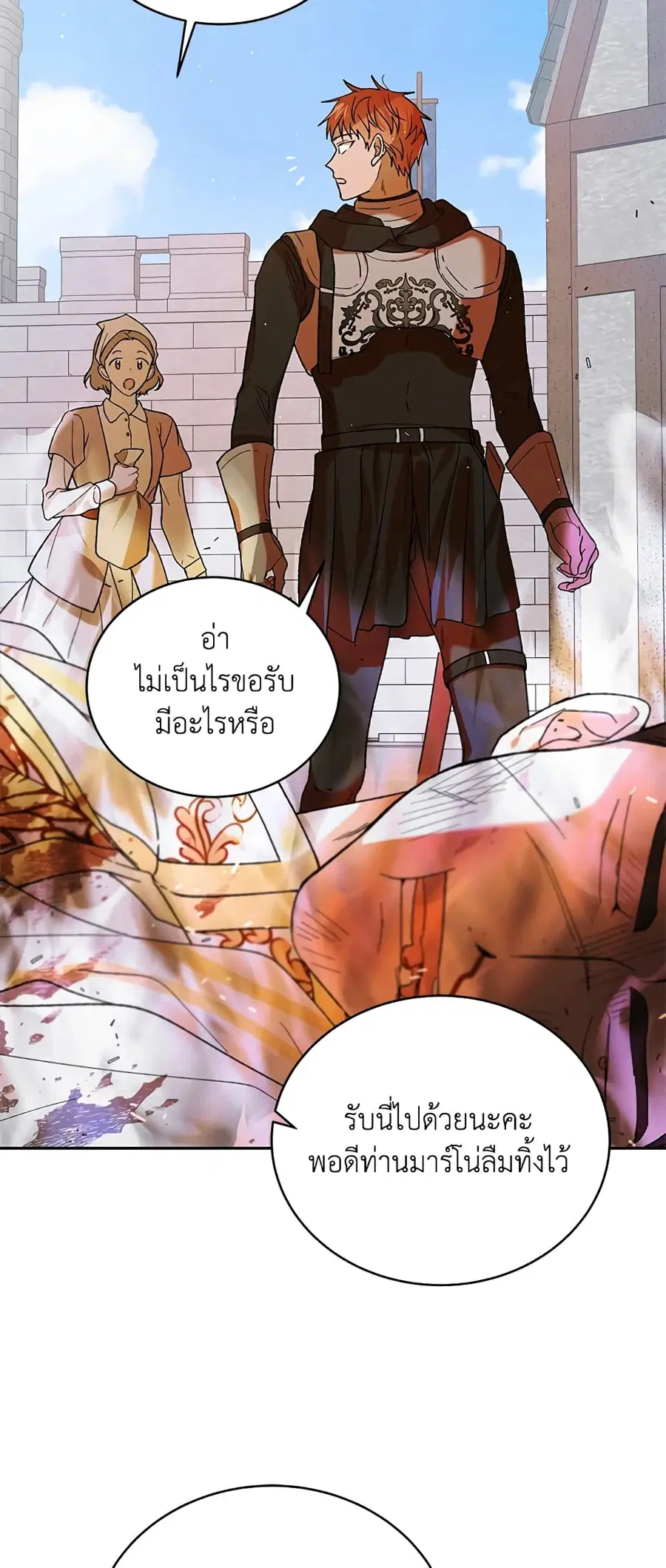 A Way to Protect the Lovable You ตอนที่ 68 หน้า 3