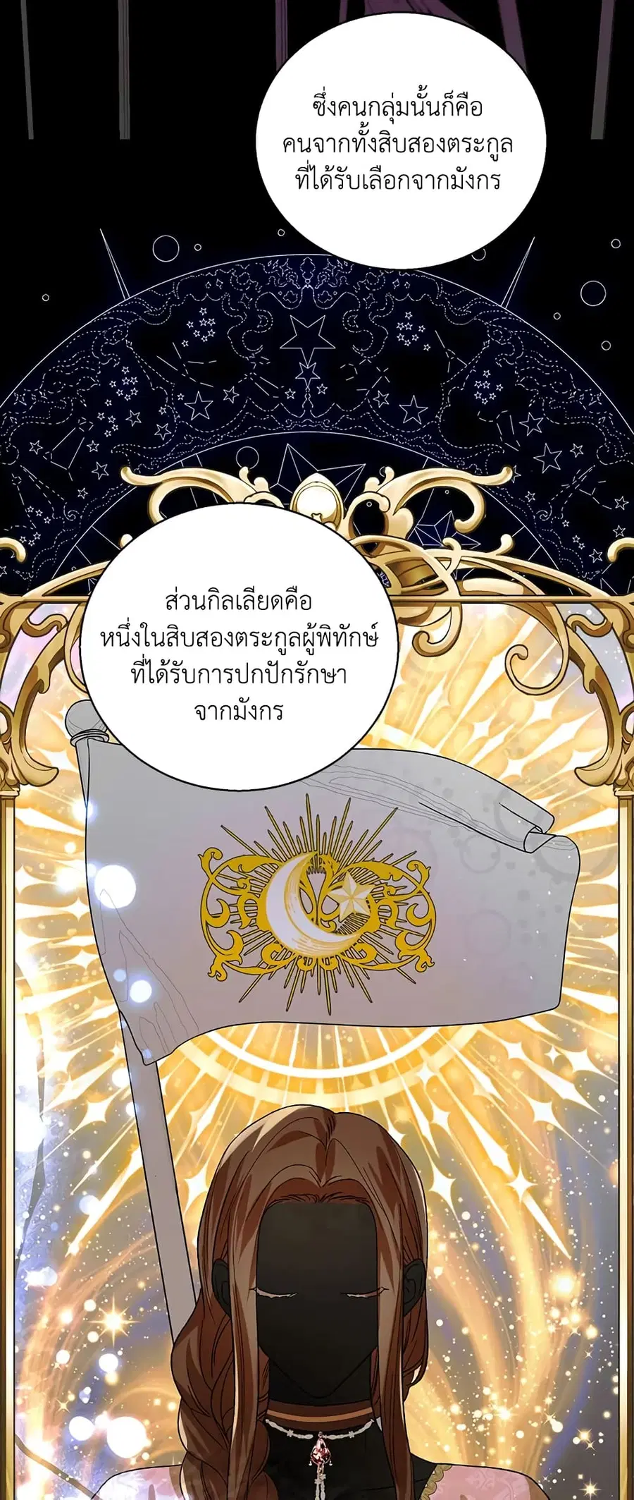 A Way to Protect the Lovable You ตอนที่ 69 หน้า 2