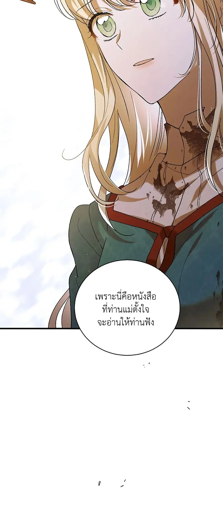 A Way to Protect the Lovable You ตอนที่ 69 หน้า 3