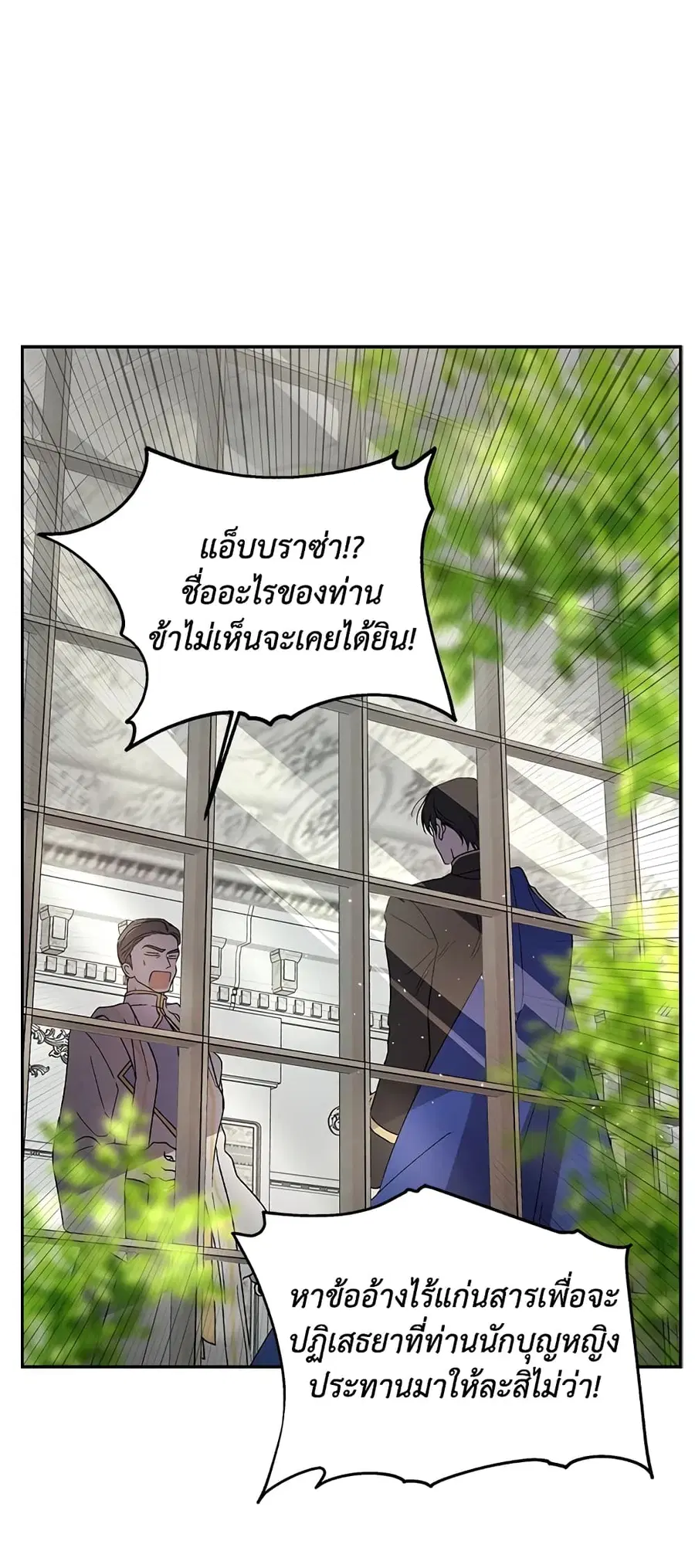A Way to Protect the Lovable You ตอนที่ 7 หน้า 2