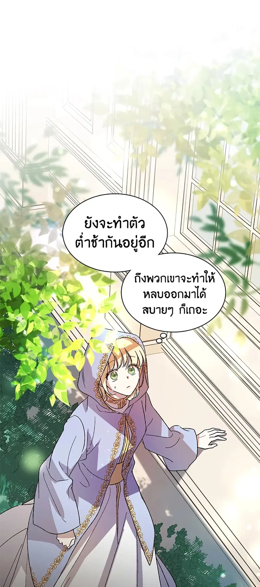 A Way to Protect the Lovable You ตอนที่ 7 หน้า 3