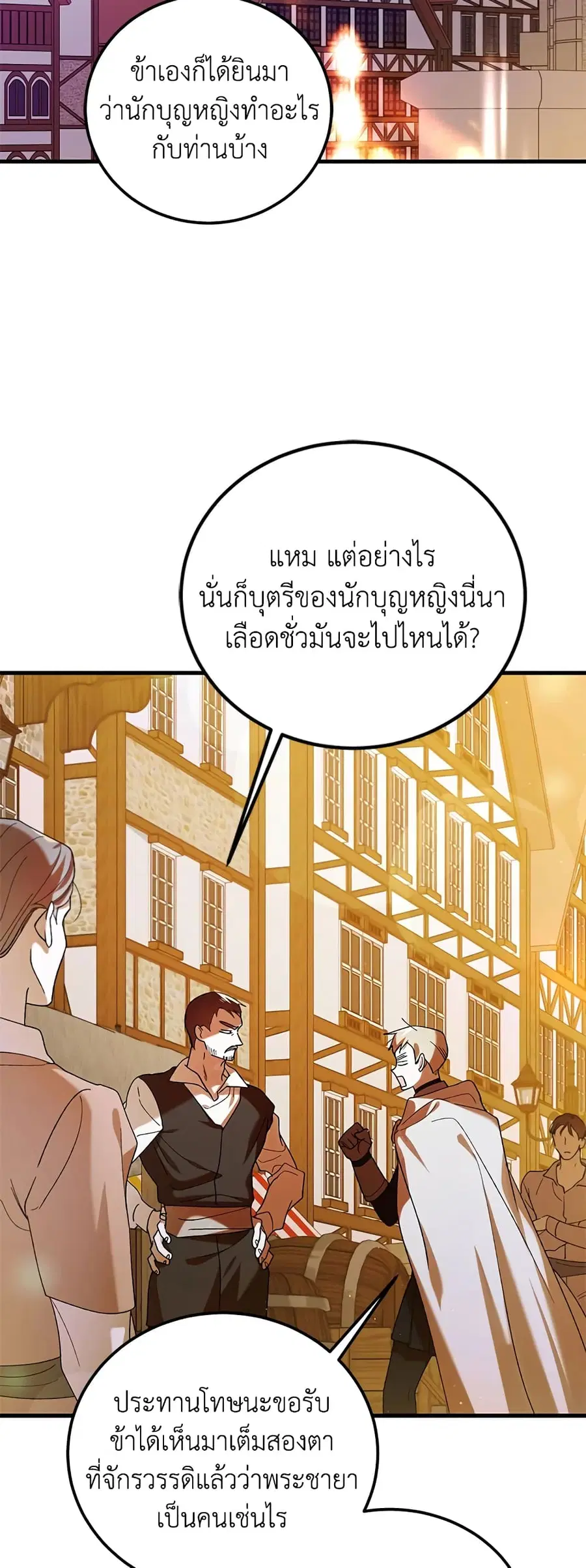 A Way to Protect the Lovable You ตอนที่ 70 หน้า 2