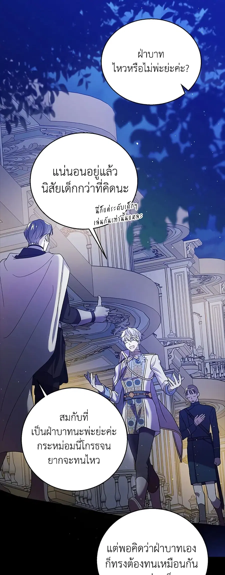 A Way to Protect the Lovable You ตอนที่ 71 หน้า 2