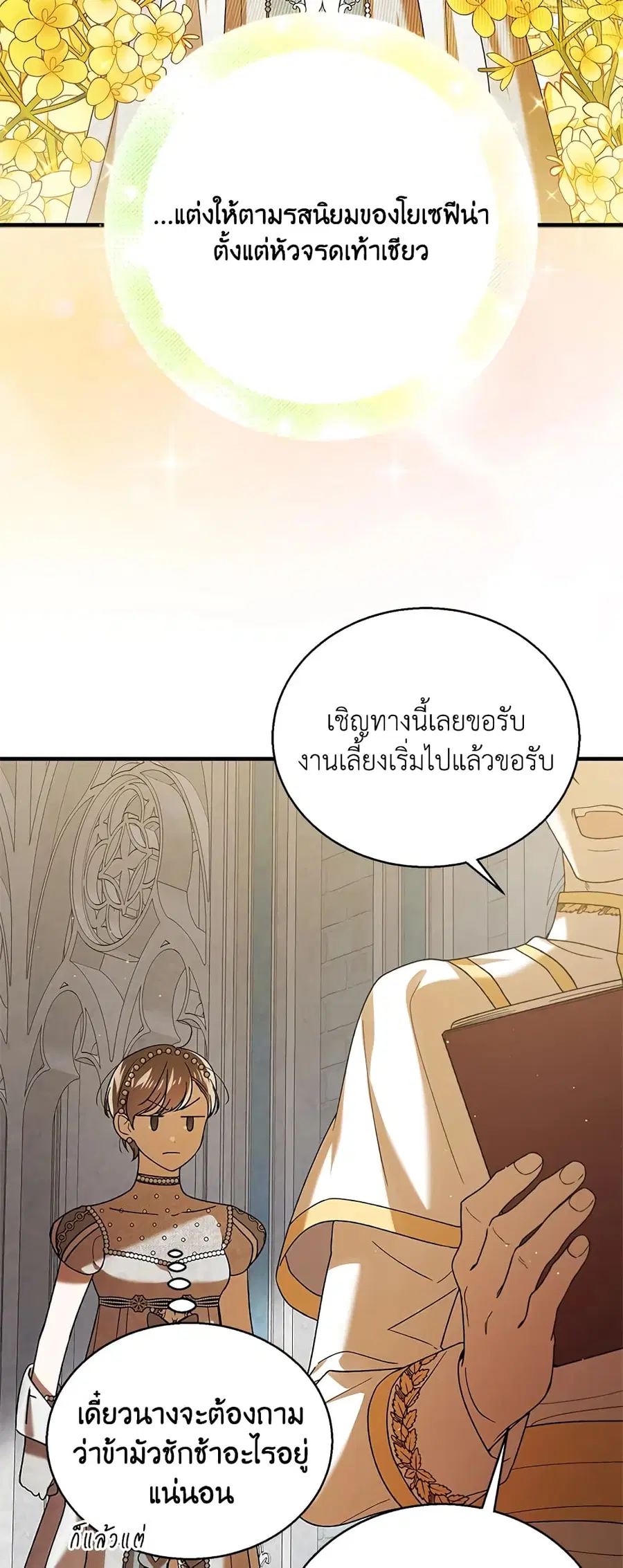 A Way to Protect the Lovable You ตอนที่ 73 หน้า 2