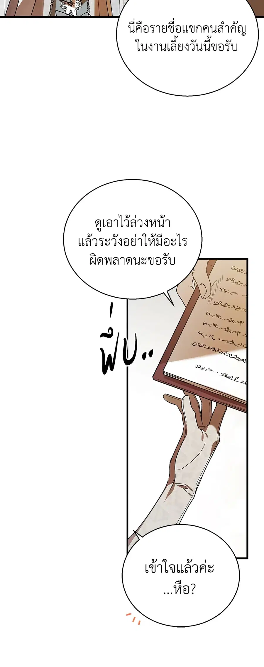 A Way to Protect the Lovable You ตอนที่ 73 หน้า 3