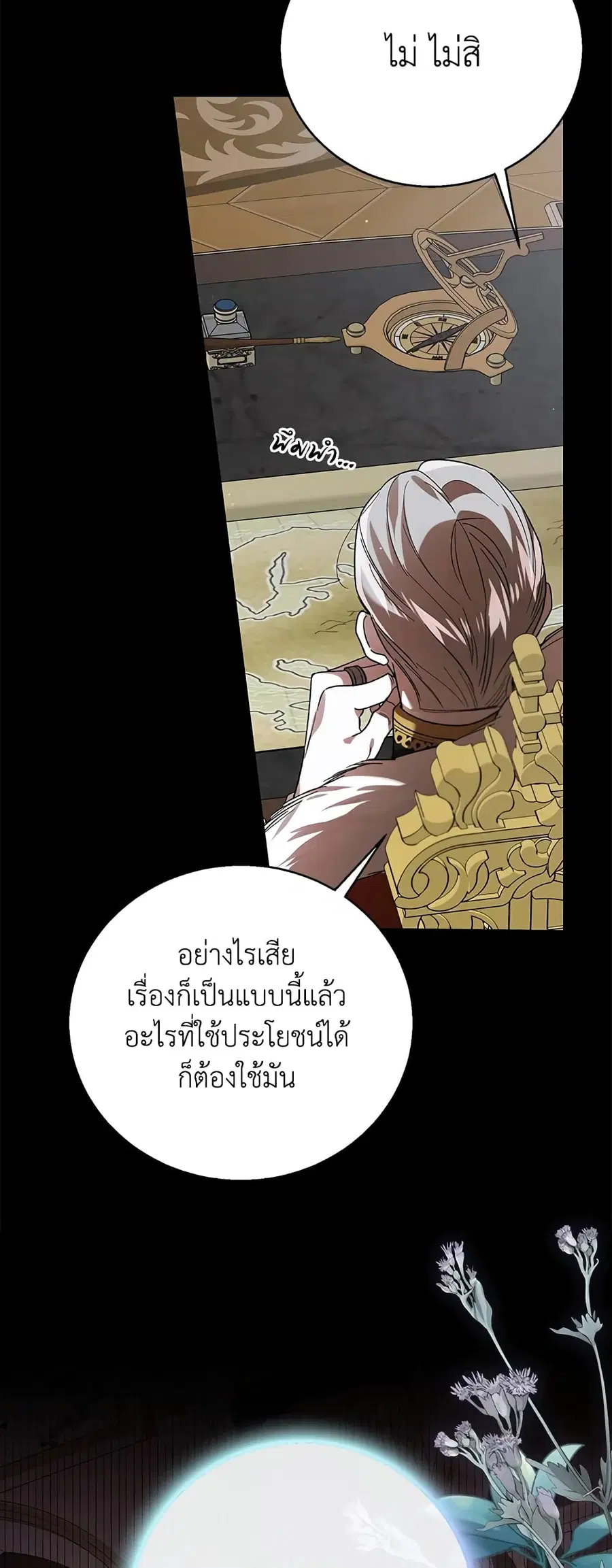 A Way to Protect the Lovable You ตอนที่ 74 หน้า 3