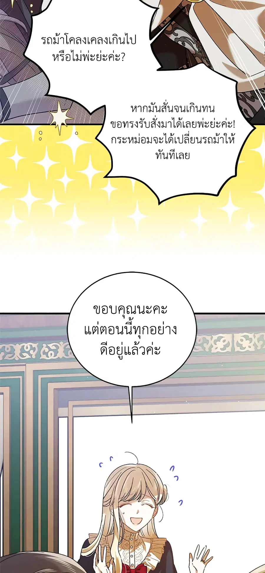 A Way to Protect the Lovable You ตอนที่ 75 หน้า 2