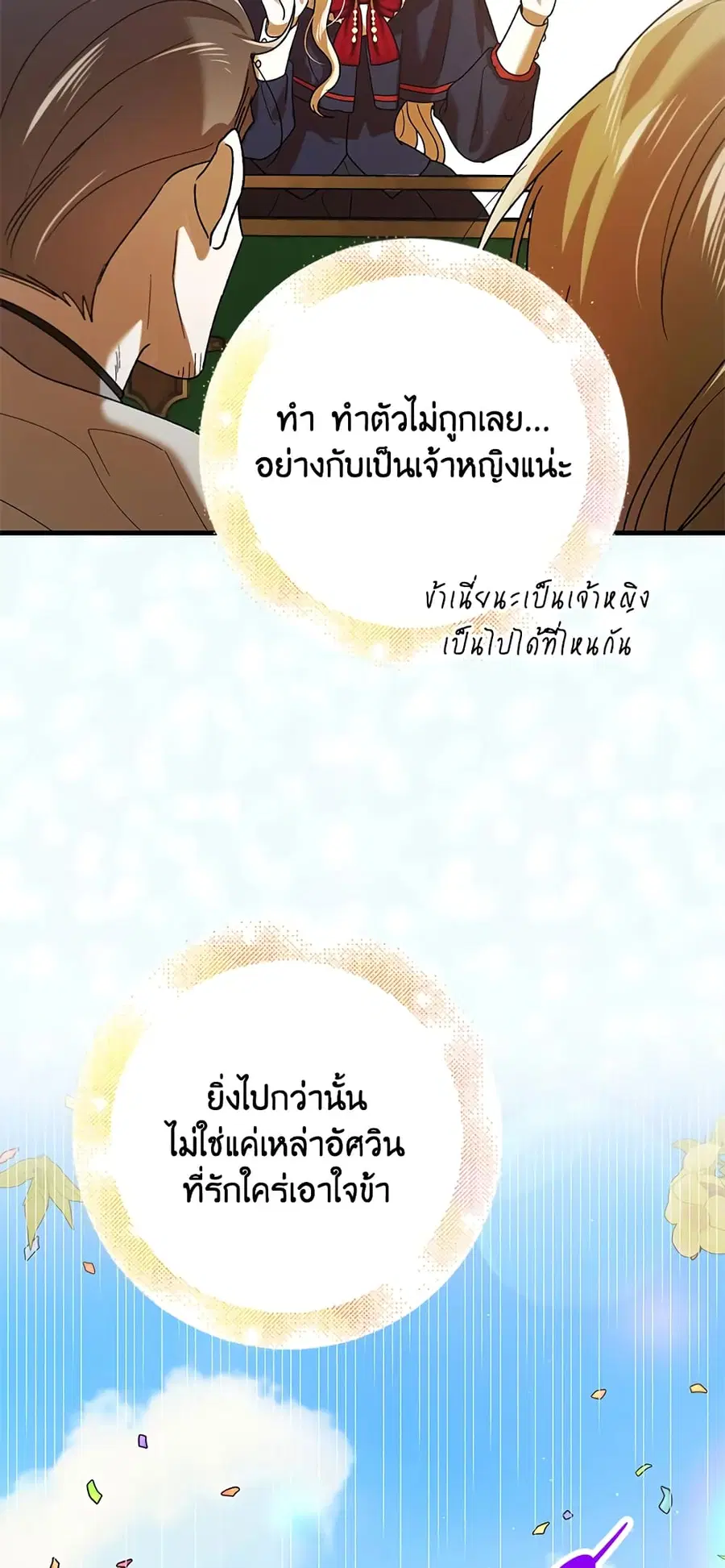 A Way to Protect the Lovable You ตอนที่ 75 หน้า 3