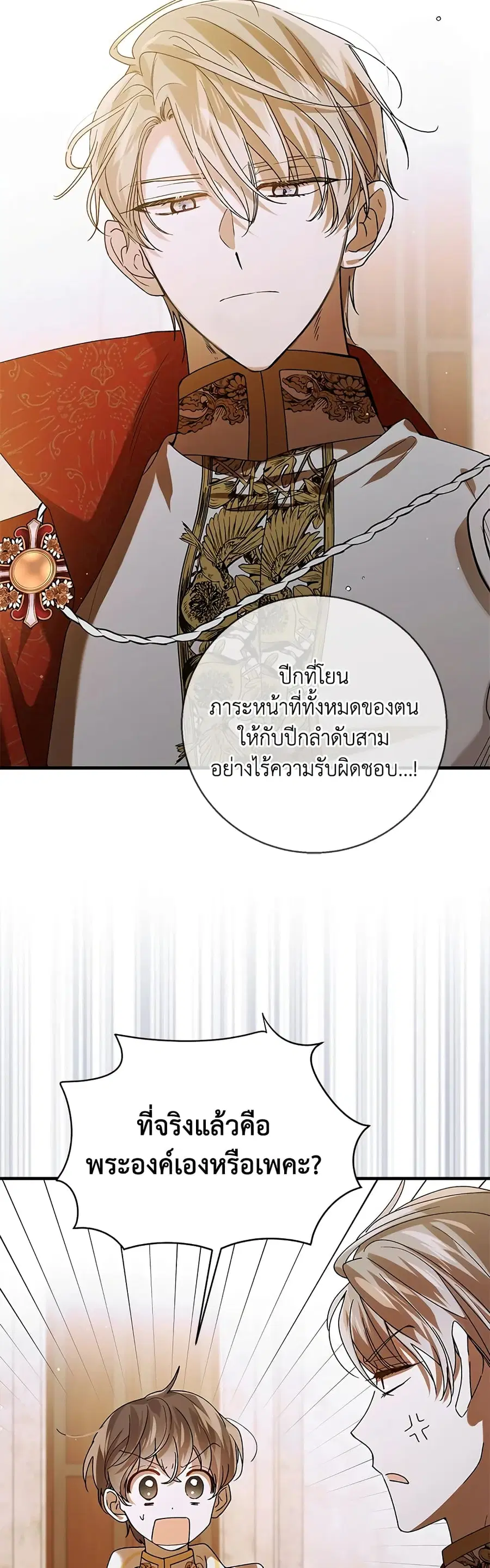 A Way to Protect the Lovable You ตอนที่ 76 หน้า 3