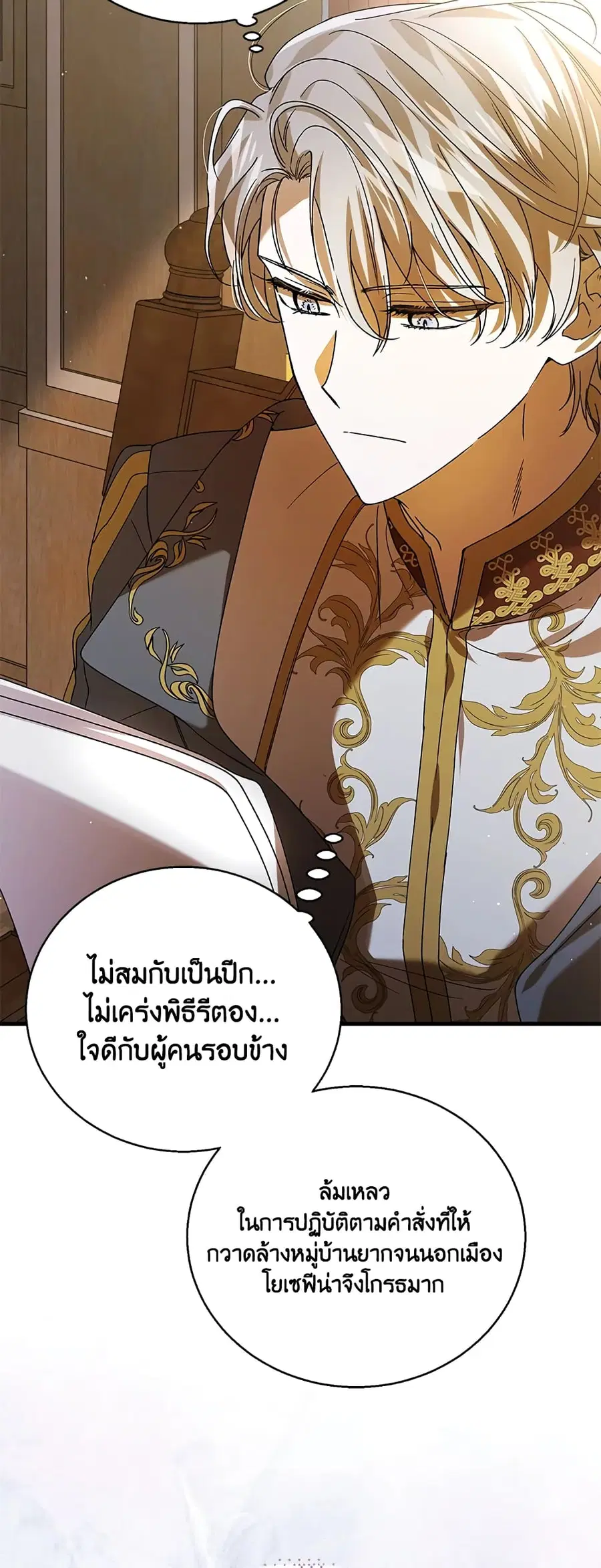 A Way to Protect the Lovable You ตอนที่ 77 หน้า 3