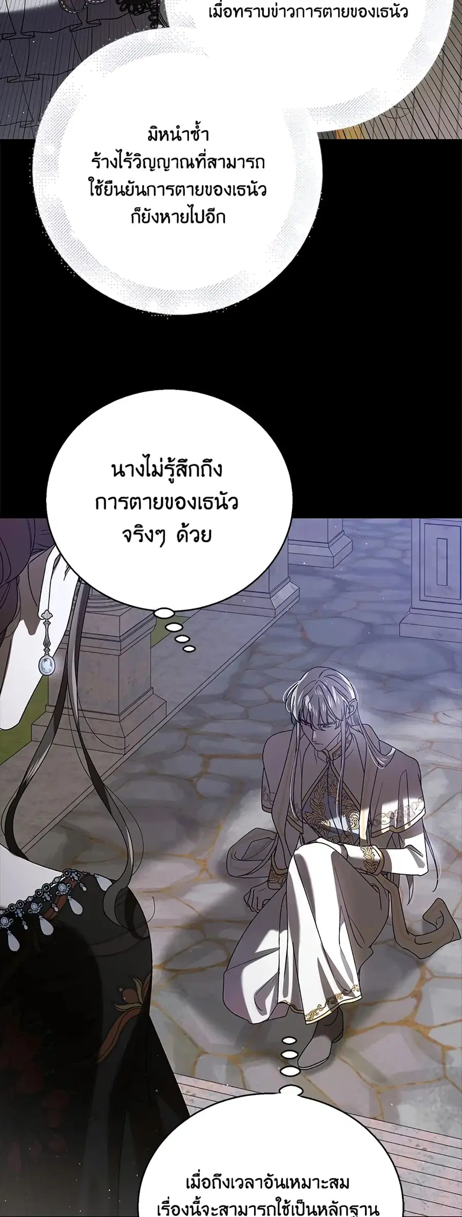 A Way to Protect the Lovable You ตอนที่ 78 หน้า 2