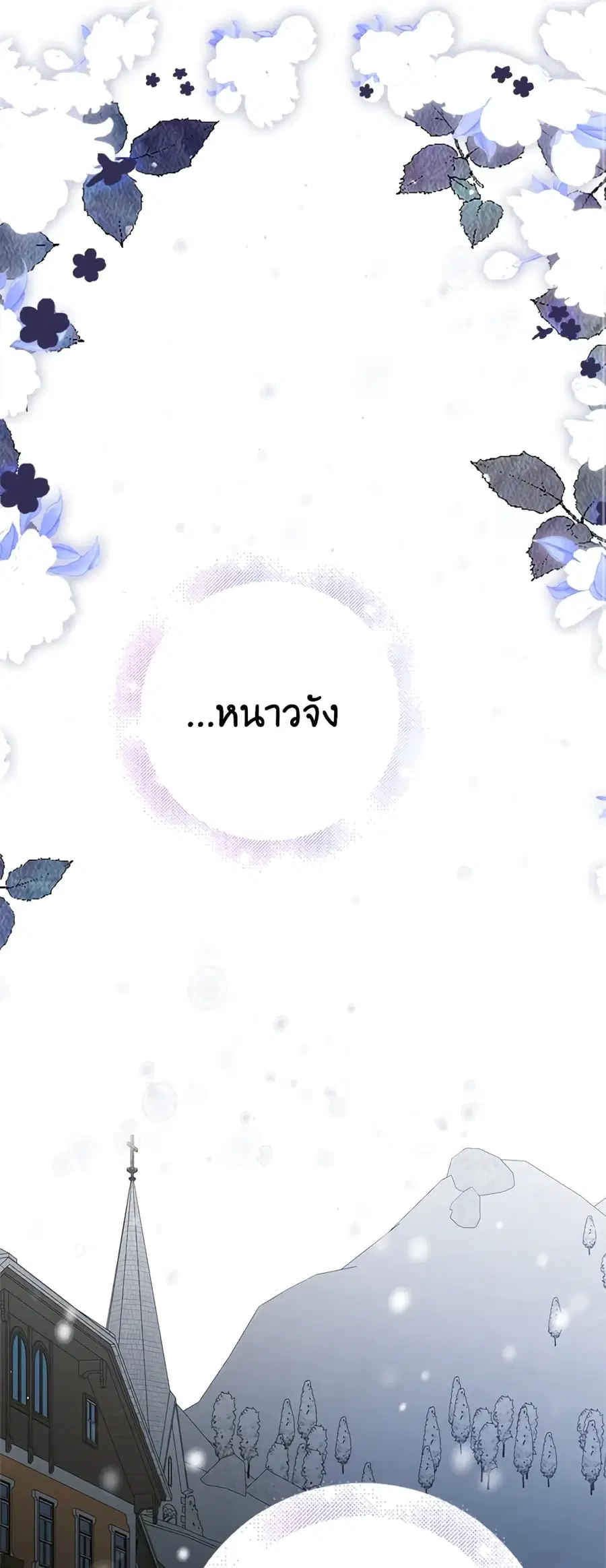 A Way to Protect the Lovable You ตอนที่ 79 หน้า 2