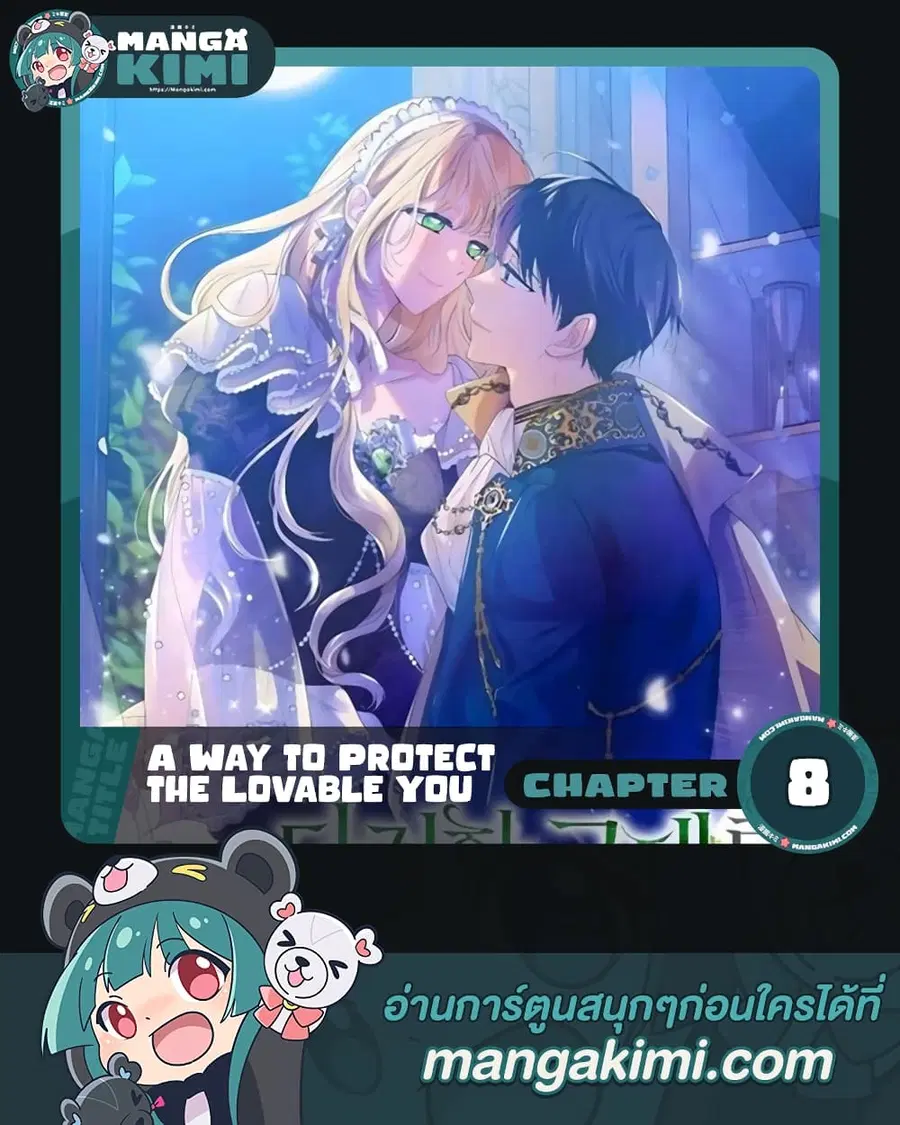 A Way to Protect the Lovable You ตอนที่ 8 หน้า 1