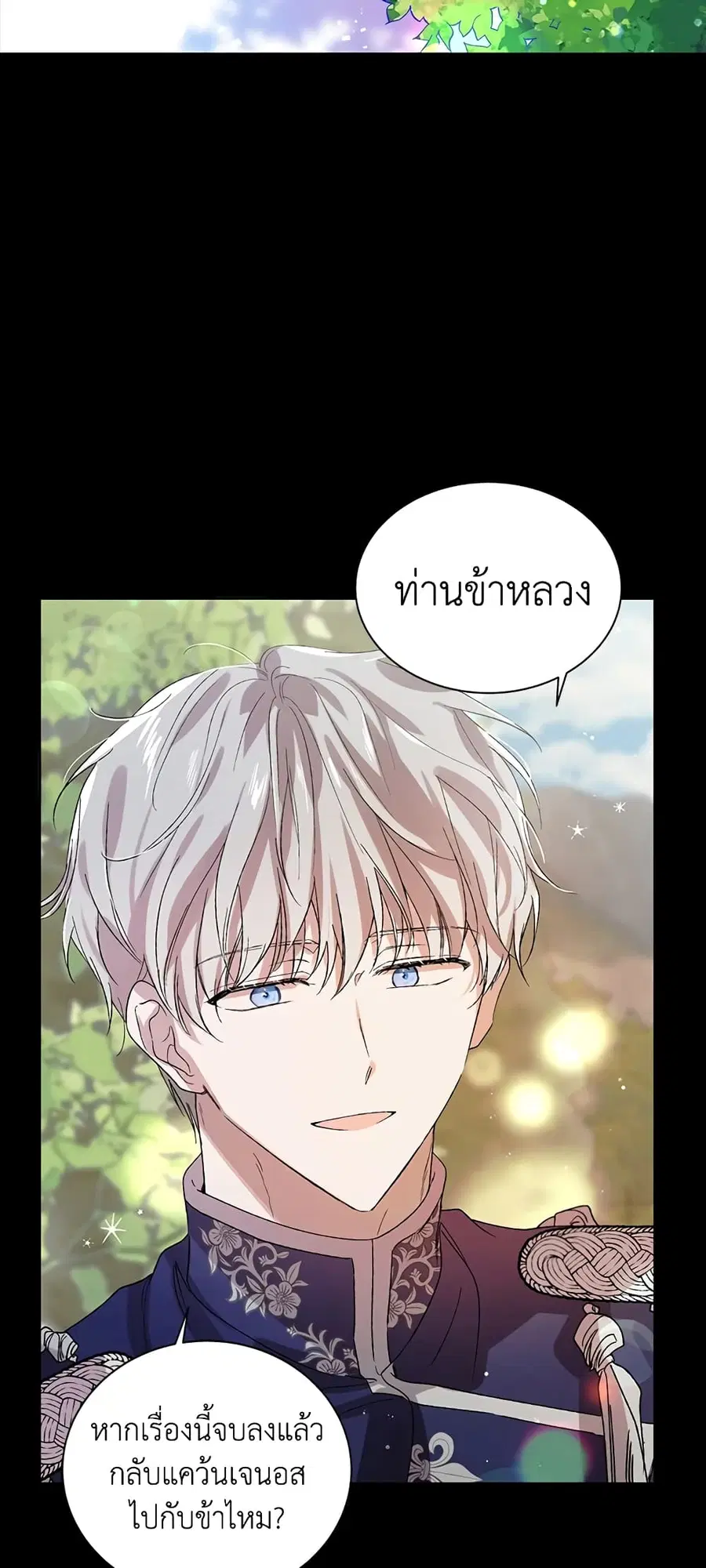 A Way to Protect the Lovable You ตอนที่ 8 หน้า 2