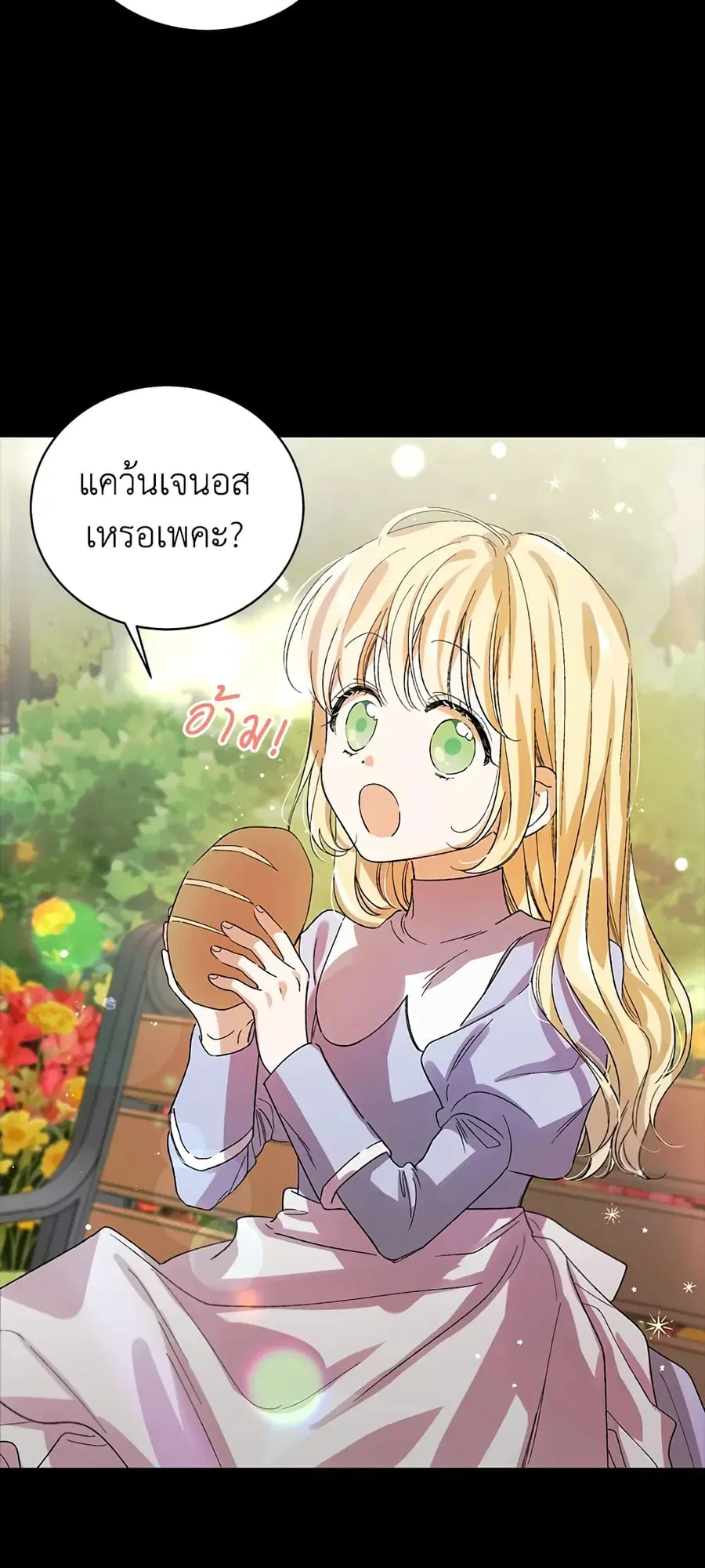 A Way to Protect the Lovable You ตอนที่ 8 หน้า 3