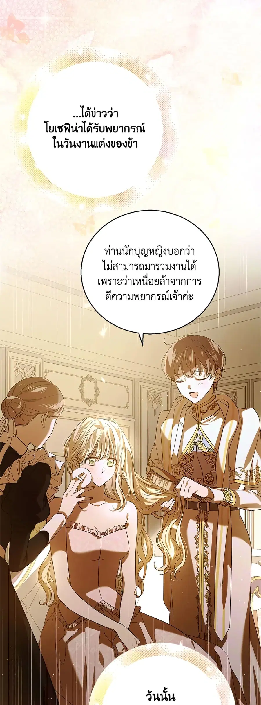 A Way to Protect the Lovable You ตอนที่ 80 หน้า 2