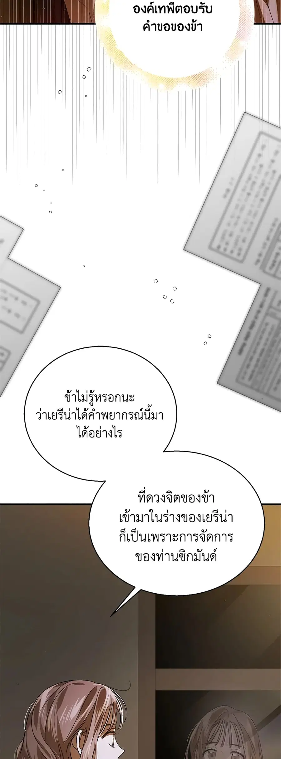 A Way to Protect the Lovable You ตอนที่ 80 หน้า 3