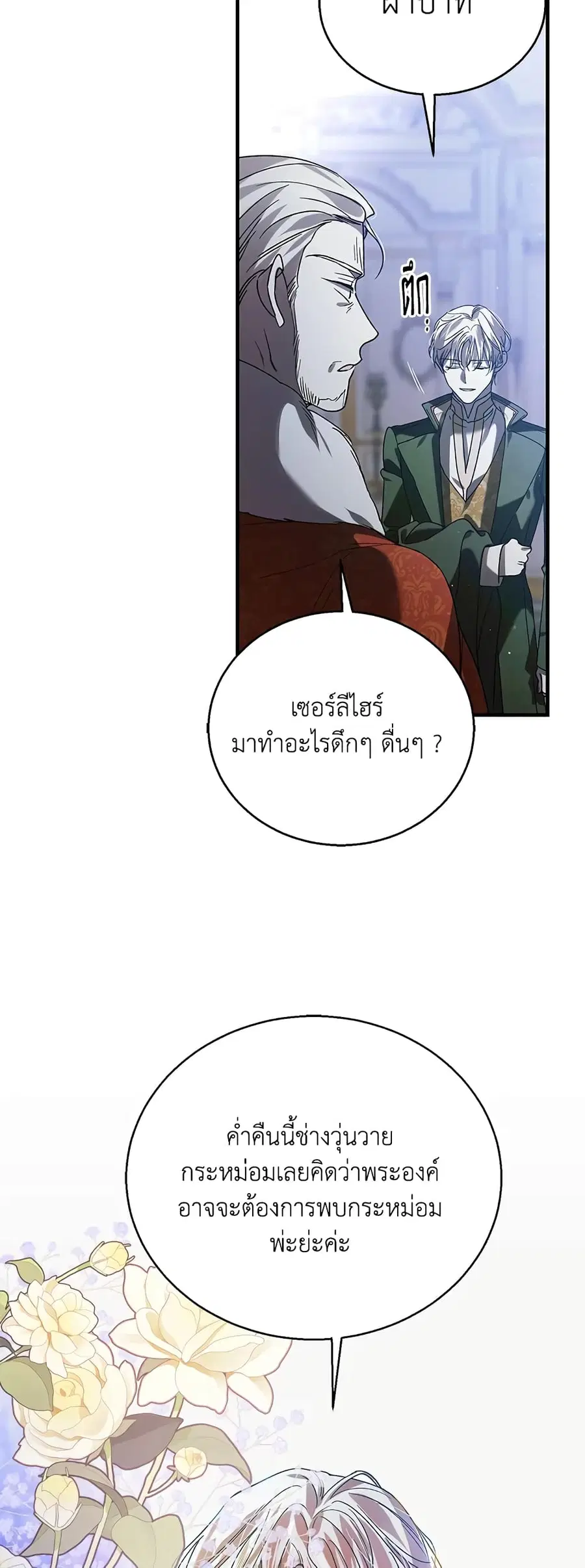 A Way to Protect the Lovable You ตอนที่ 81 หน้า 3