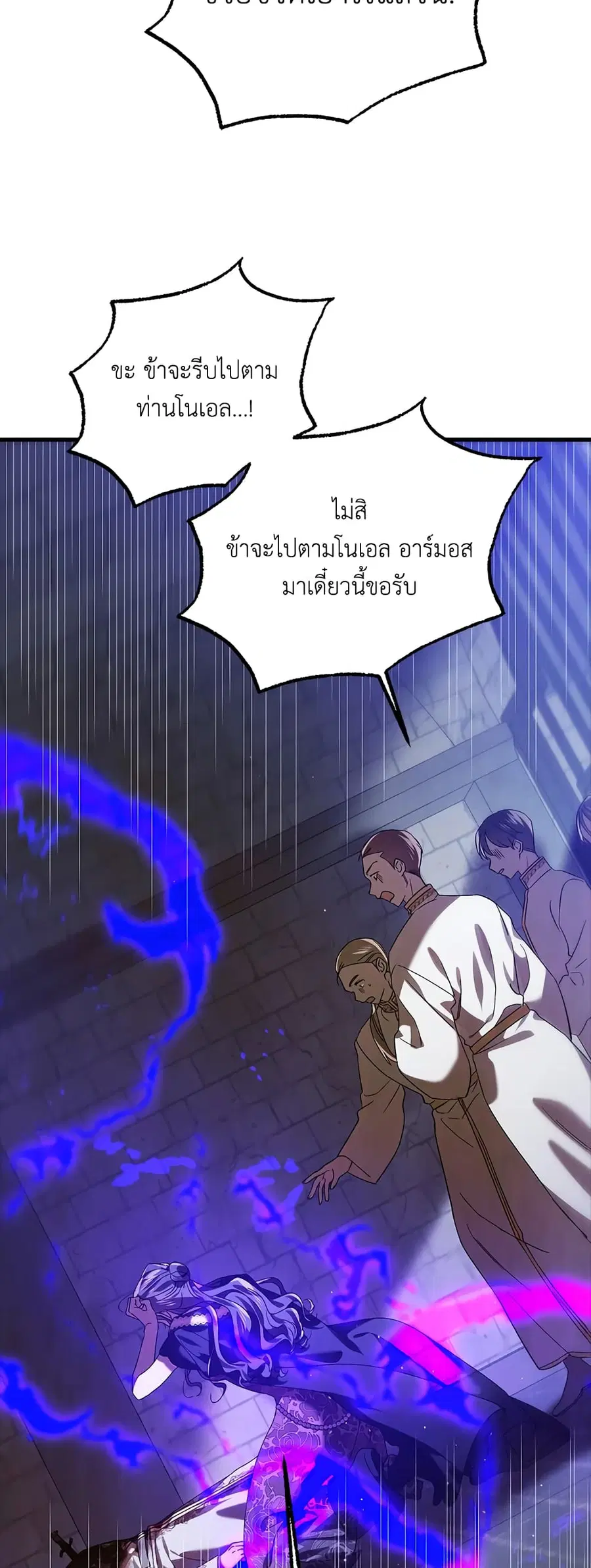 A Way to Protect the Lovable You ตอนที่ 82 หน้า 2