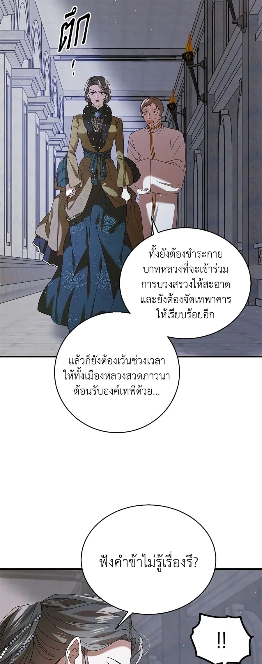 A Way to Protect the Lovable You ตอนที่ 84 หน้า 2