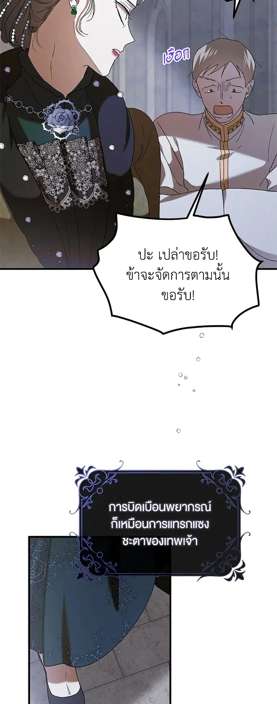 A Way to Protect the Lovable You ตอนที่ 84 หน้า 3