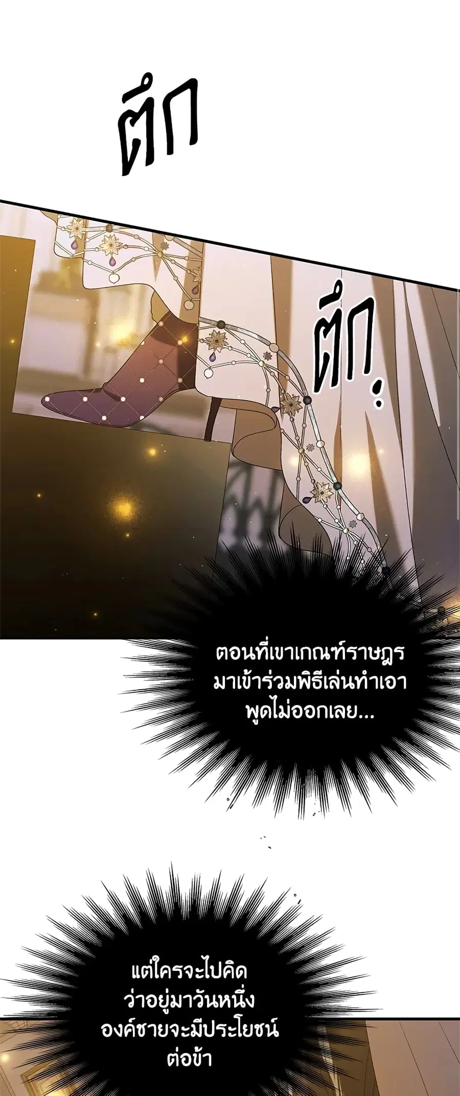 A Way to Protect the Lovable You ตอนที่ 85 หน้า 2