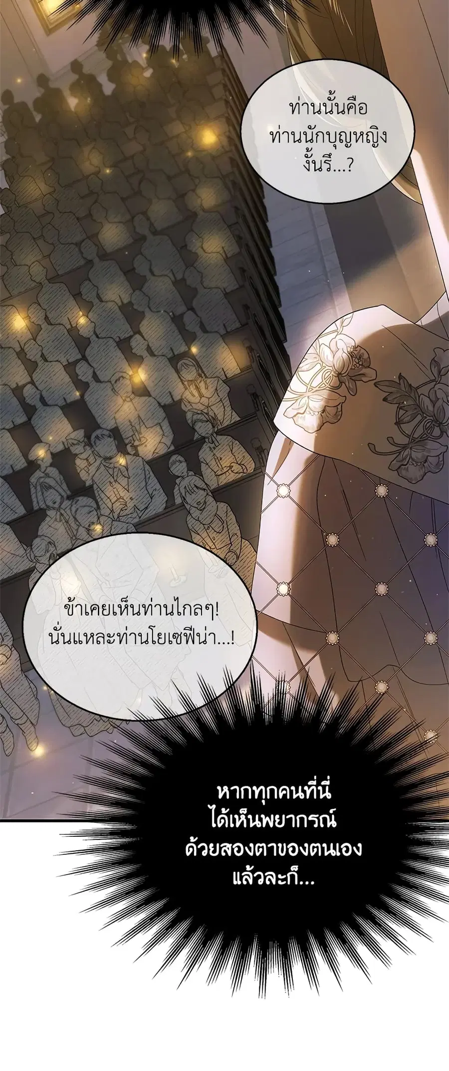 A Way to Protect the Lovable You ตอนที่ 85 หน้า 3