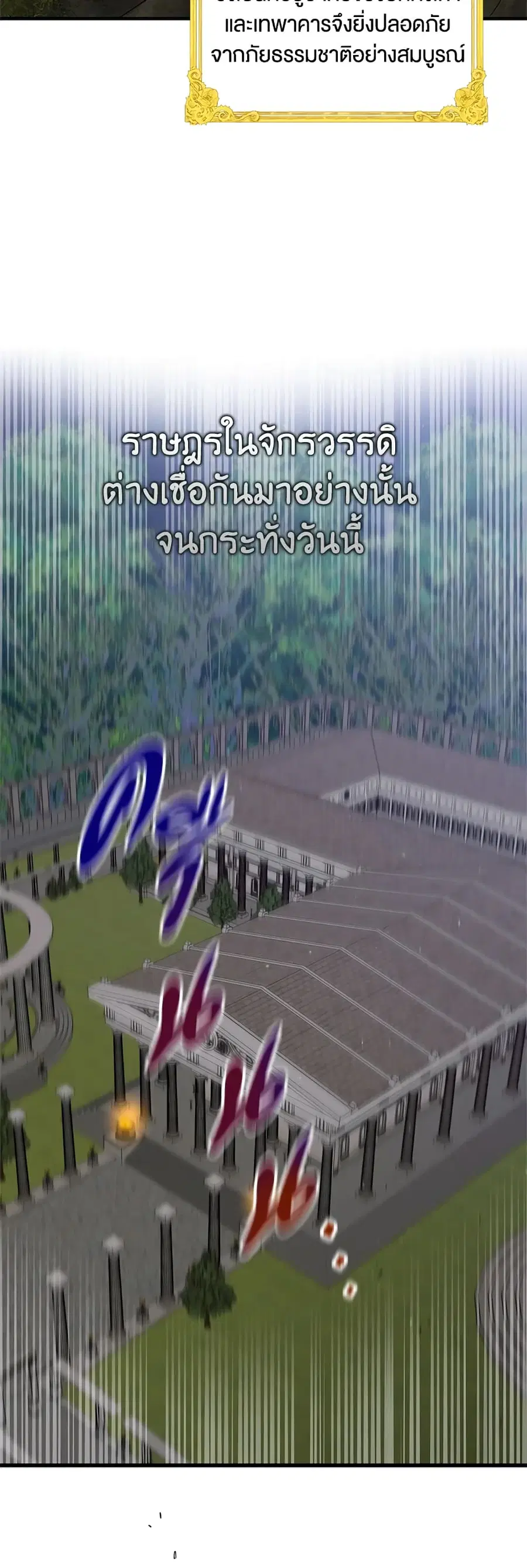 A Way to Protect the Lovable You ตอนที่ 86 หน้า 3