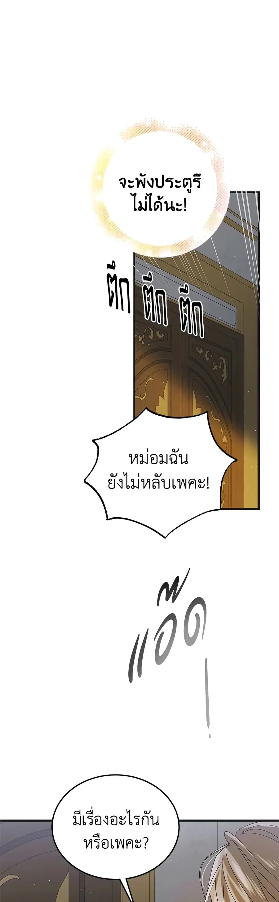 A Way to Protect the Lovable You ตอนที่ 87 หน้า 2