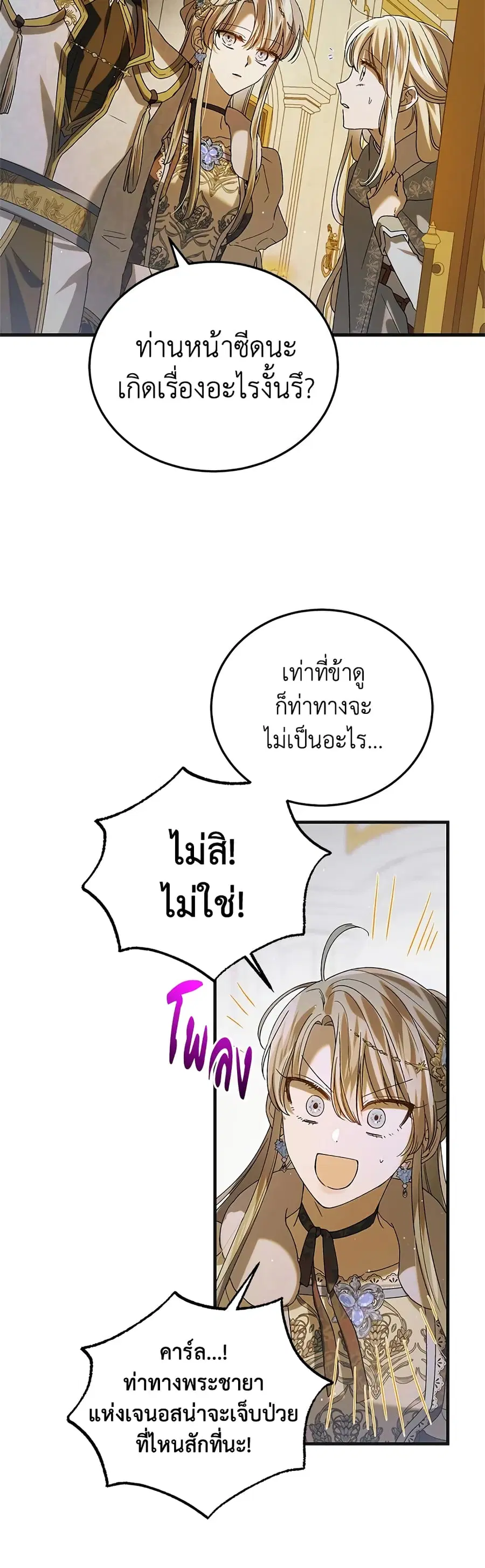 A Way to Protect the Lovable You ตอนที่ 87 หน้า 3