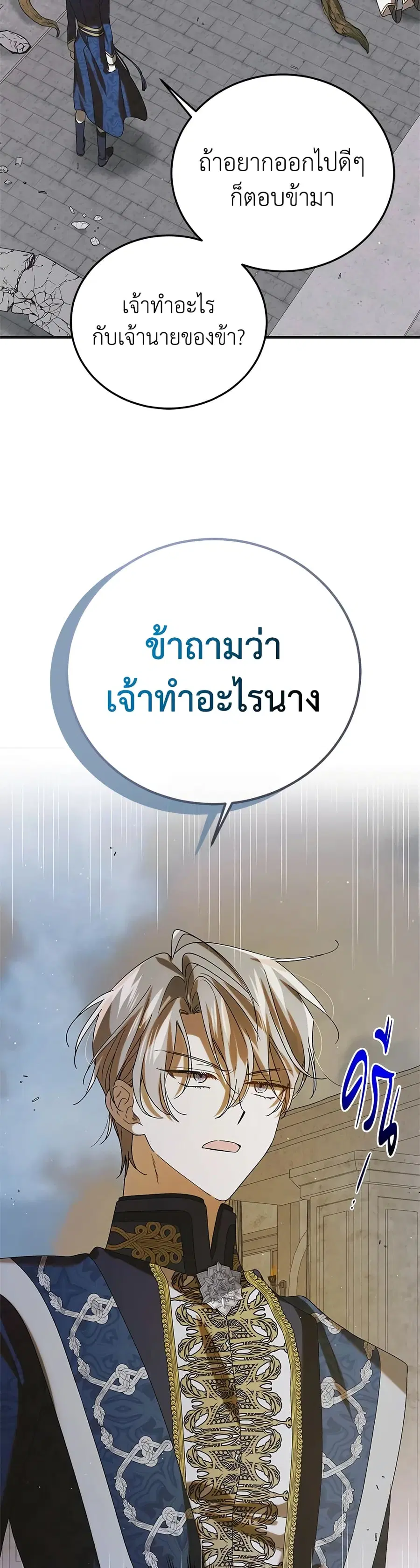 A Way to Protect the Lovable You ตอนที่ 88 หน้า 3