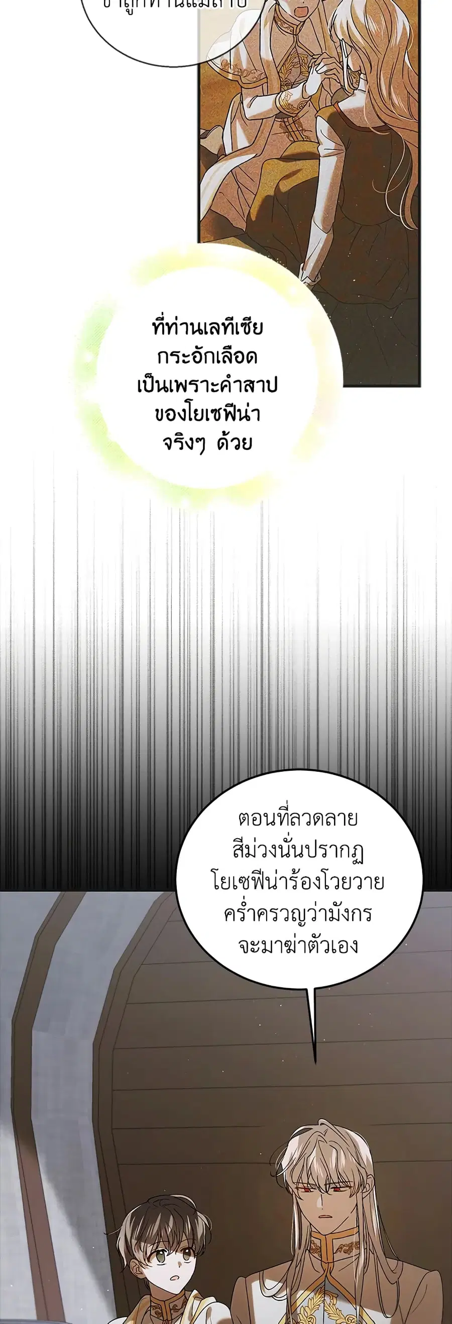 A Way to Protect the Lovable You ตอนที่ 89 หน้า 3